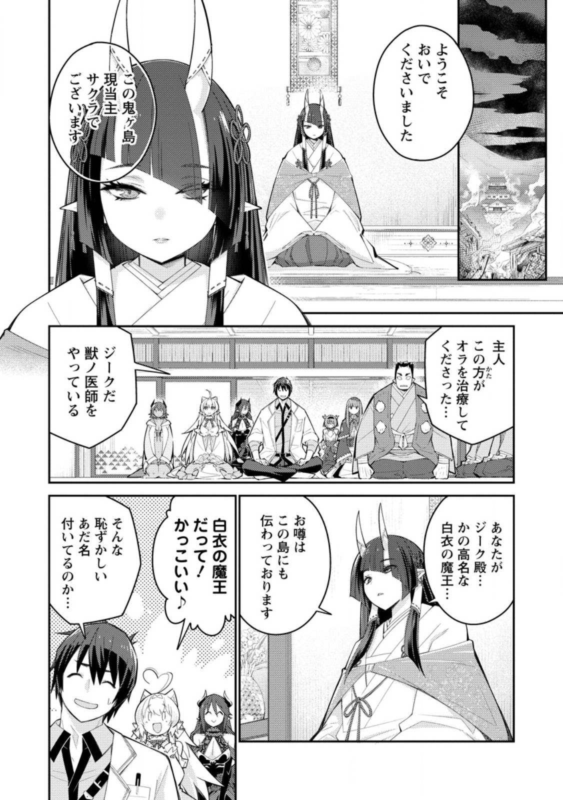 無駄だと追放された【宮廷獣医】、獣の国に好待遇で招かれる 第13.2話 - Page 5