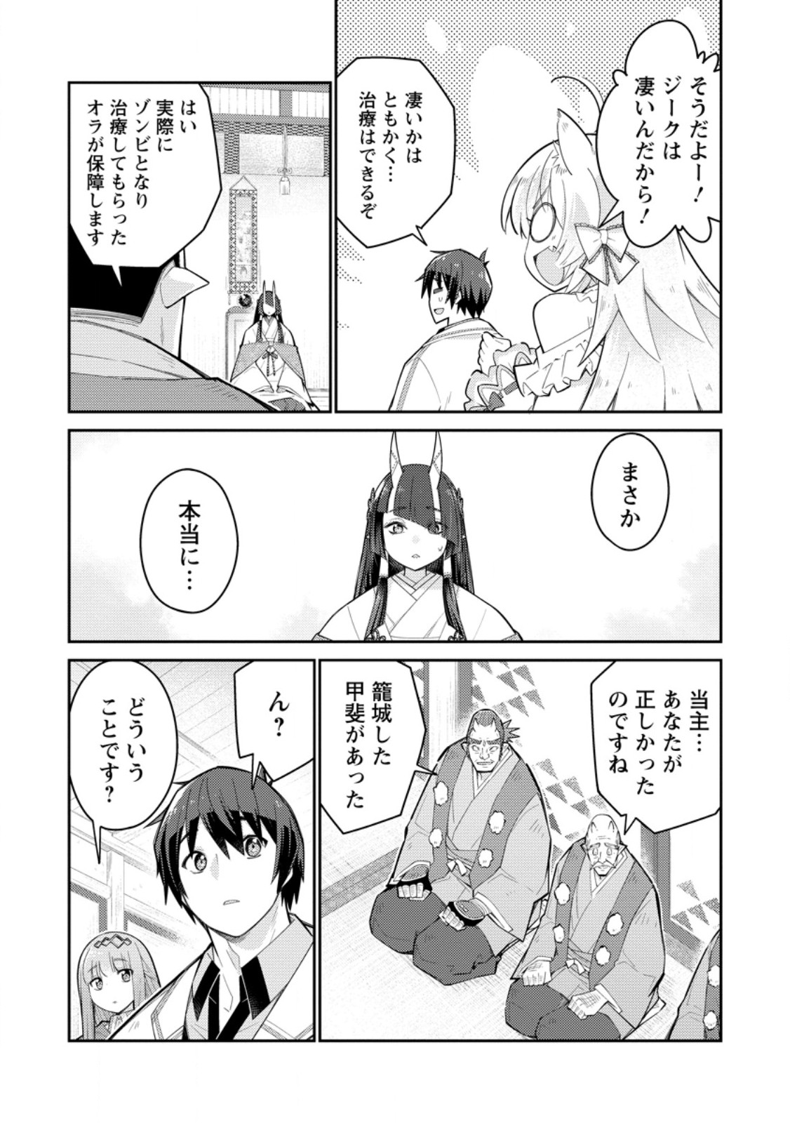 無駄だと追放された【宮廷獣医】、獣の国に好待遇で招かれる 第13.2話 - Page 8