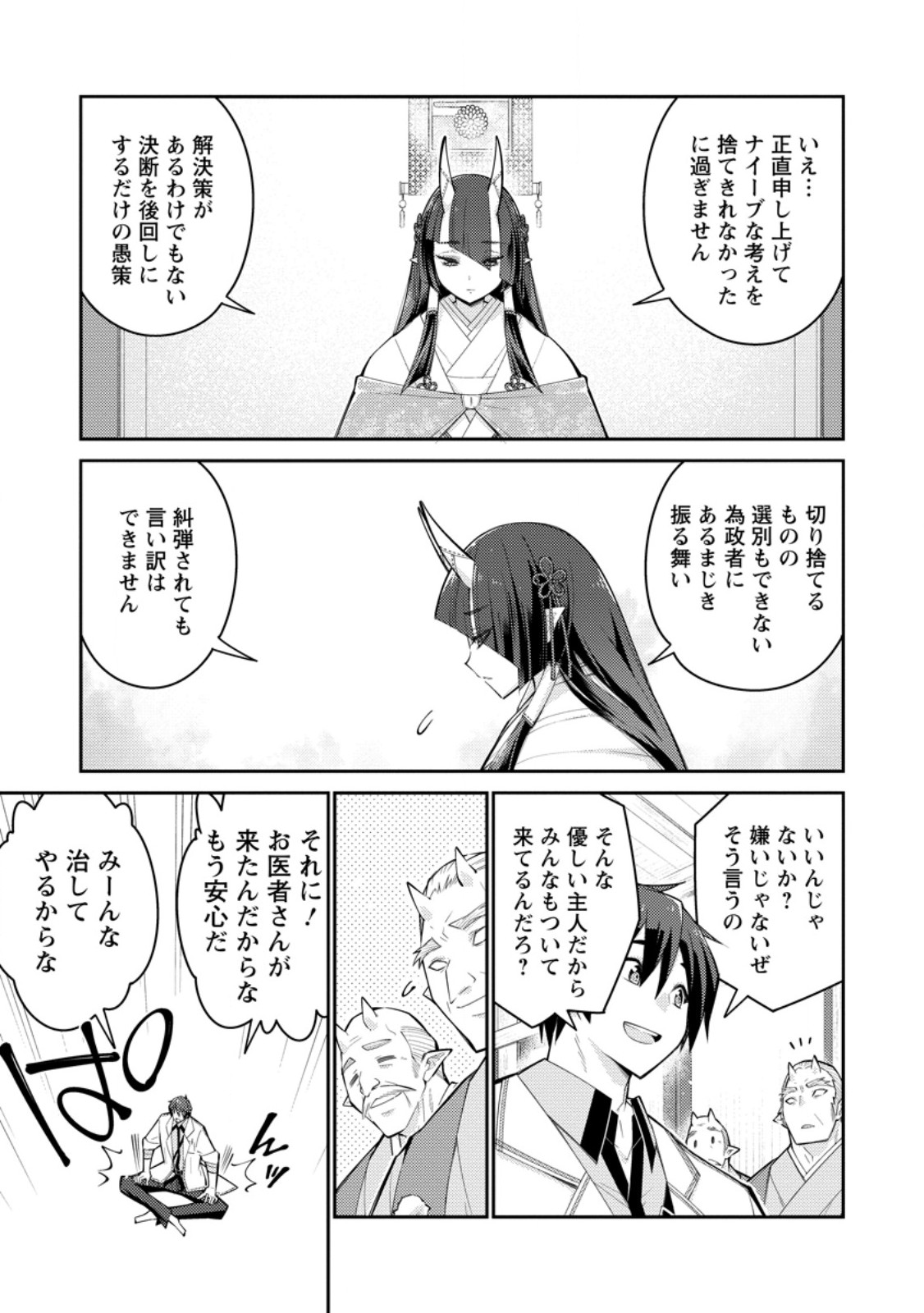 無駄だと追放された【宮廷獣医】、獣の国に好待遇で招かれる 第13.2話 - Page 10