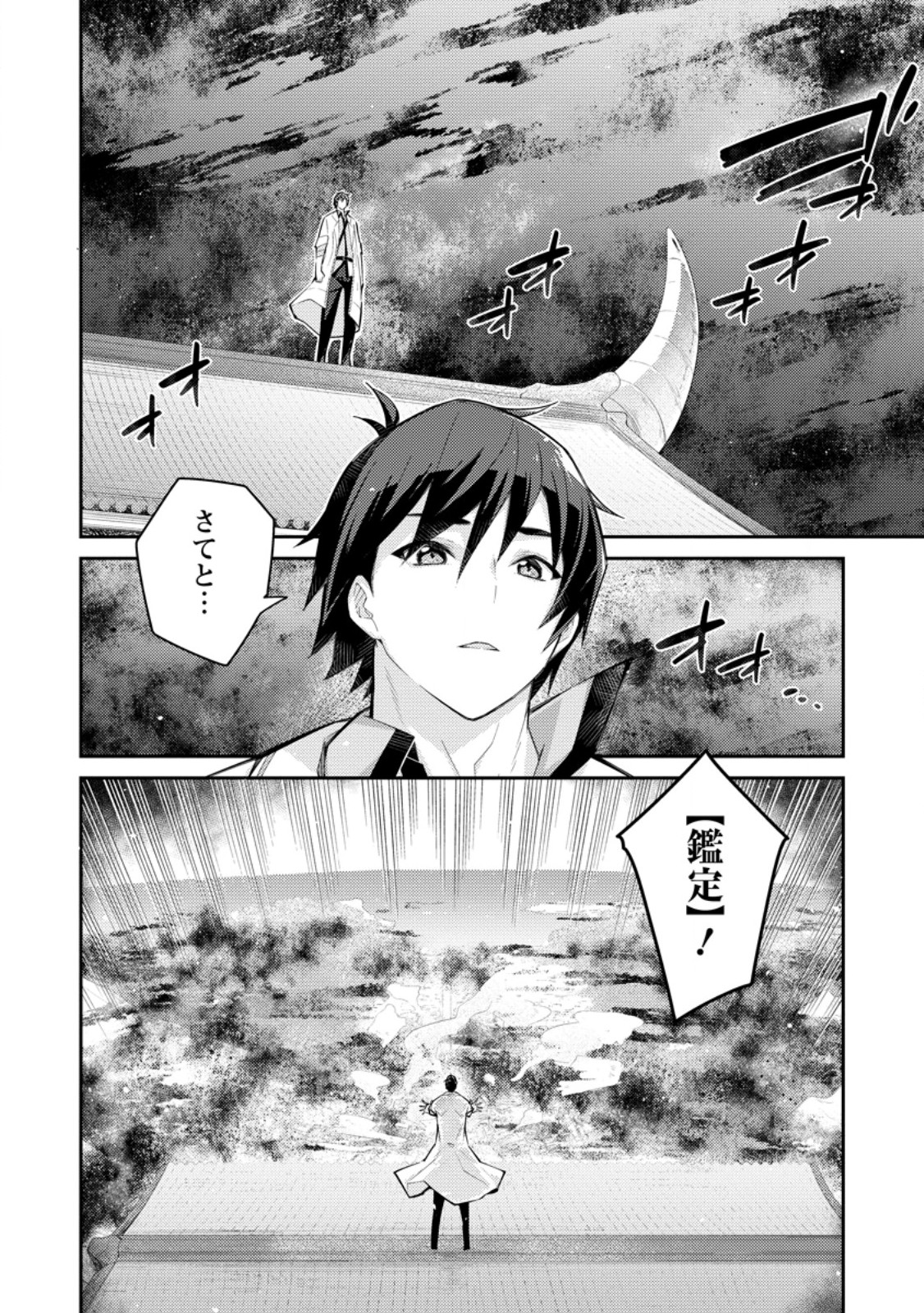 無駄だと追放された【宮廷獣医】、獣の国に好待遇で招かれる 第13.3話 - Page 1