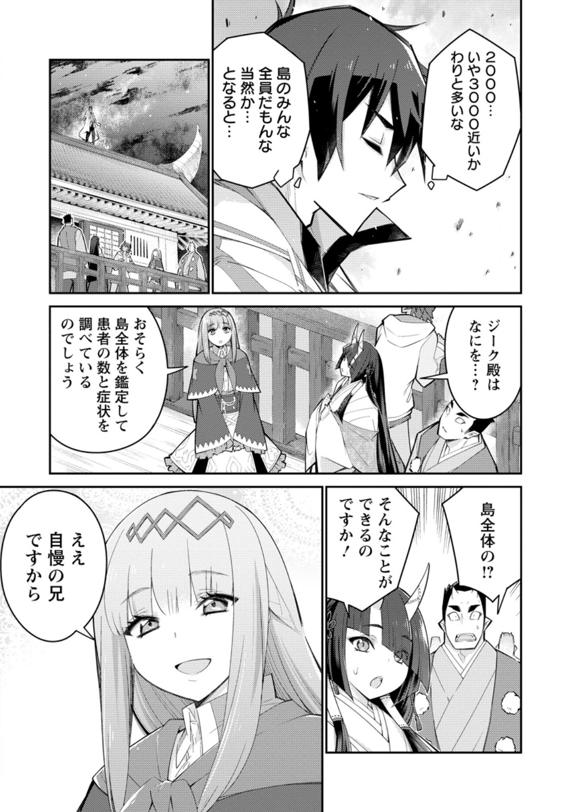 無駄だと追放された【宮廷獣医】、獣の国に好待遇で招かれる 第13.3話 - Page 2