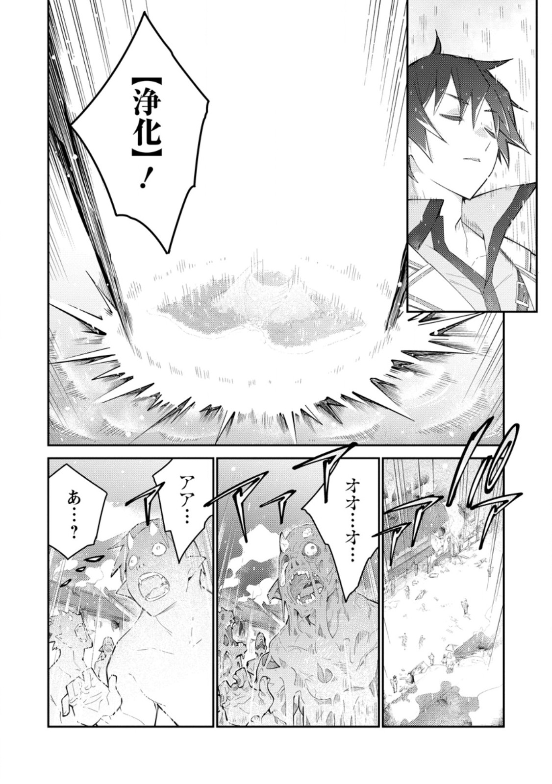 無駄だと追放された【宮廷獣医】、獣の国に好待遇で招かれる 第13.3話 - Page 3