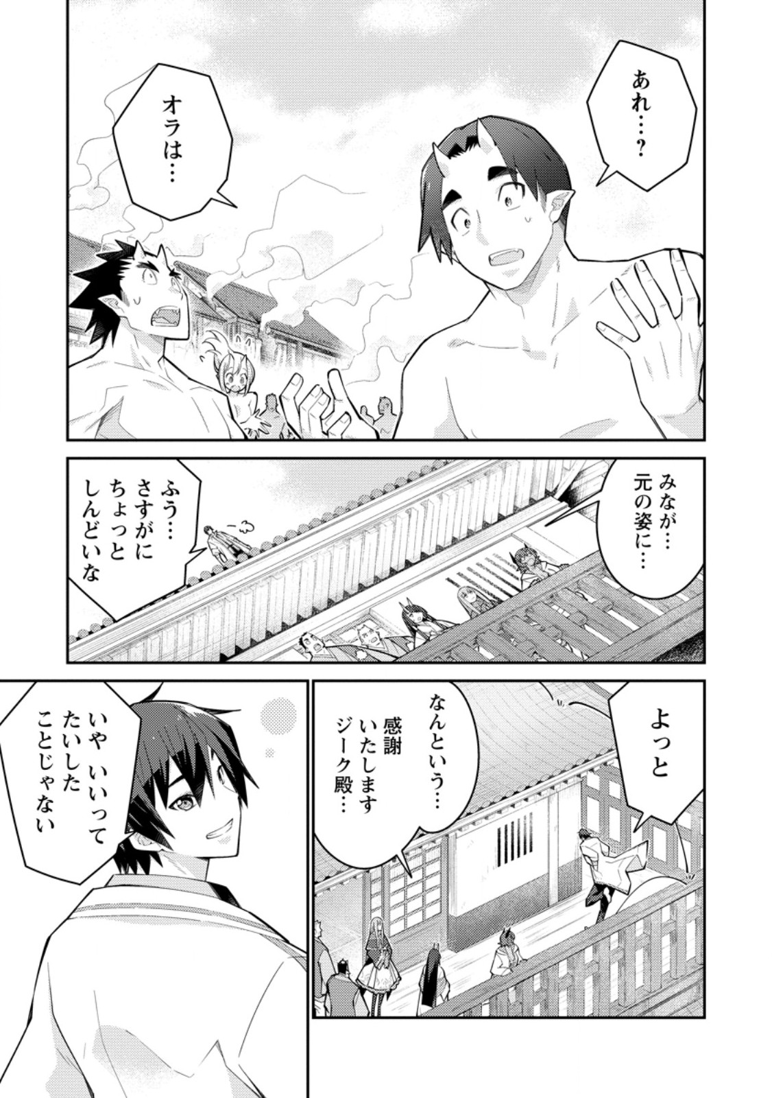 無駄だと追放された【宮廷獣医】、獣の国に好待遇で招かれる 第13.3話 - Page 4