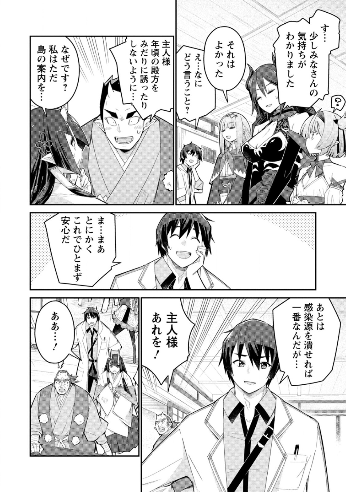 無駄だと追放された【宮廷獣医】、獣の国に好待遇で招かれる 第13.3話 - Page 7