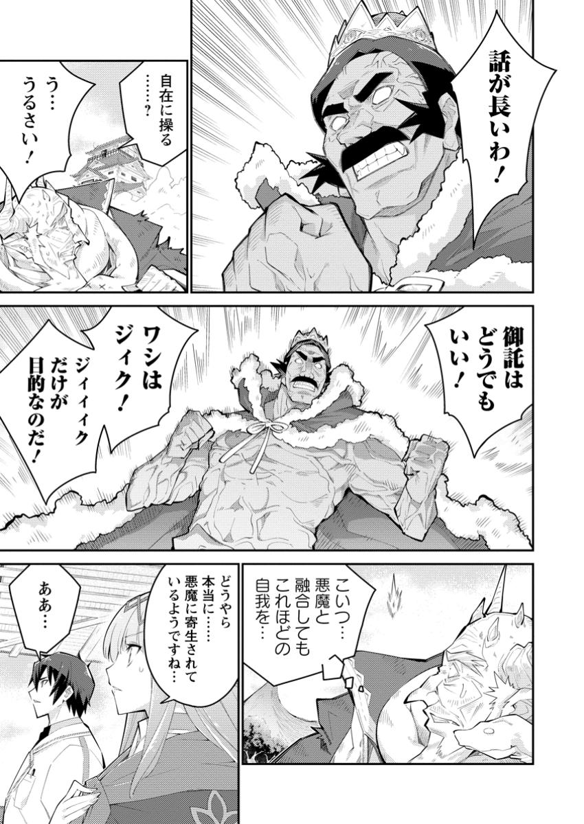 無駄だと追放された【宮廷獣医】、獣の国に好待遇で招かれる 第14.1話 - Page 5