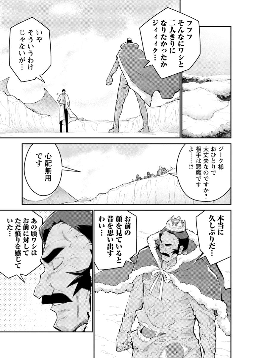 無駄だと追放された【宮廷獣医】、獣の国に好待遇で招かれる 第14.1話 - Page 7