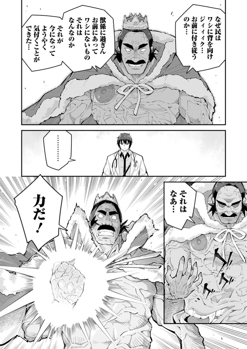 無駄だと追放された【宮廷獣医】、獣の国に好待遇で招かれる 第14.1話 - Page 8