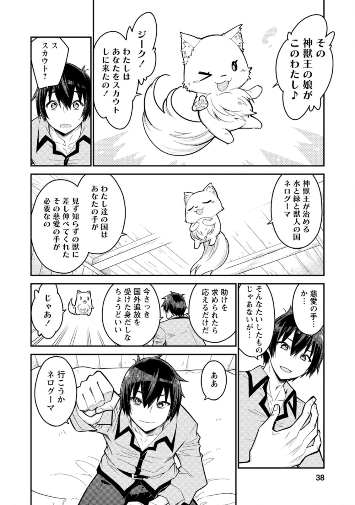 無駄だと追放された【宮廷獣医】、獣の国に好待遇で招かれる 第2.1話 - Page 4