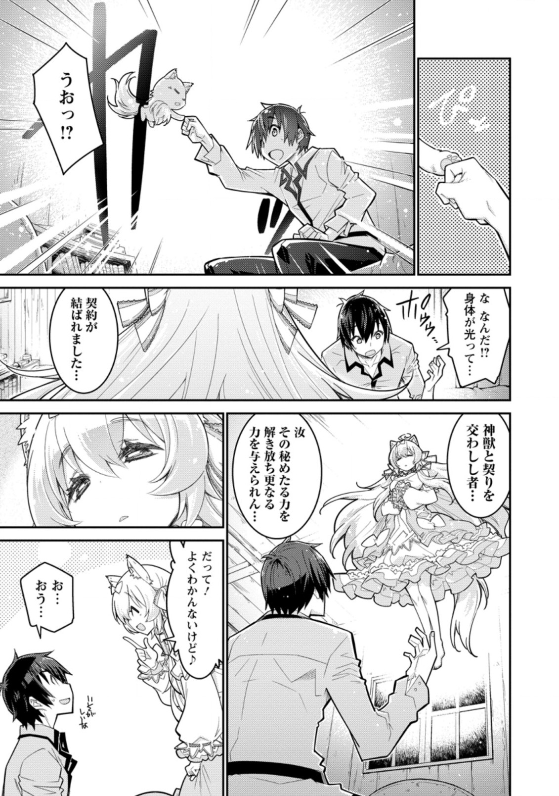 無駄だと追放された【宮廷獣医】、獣の国に好待遇で招かれる 第2.1話 - Page 5