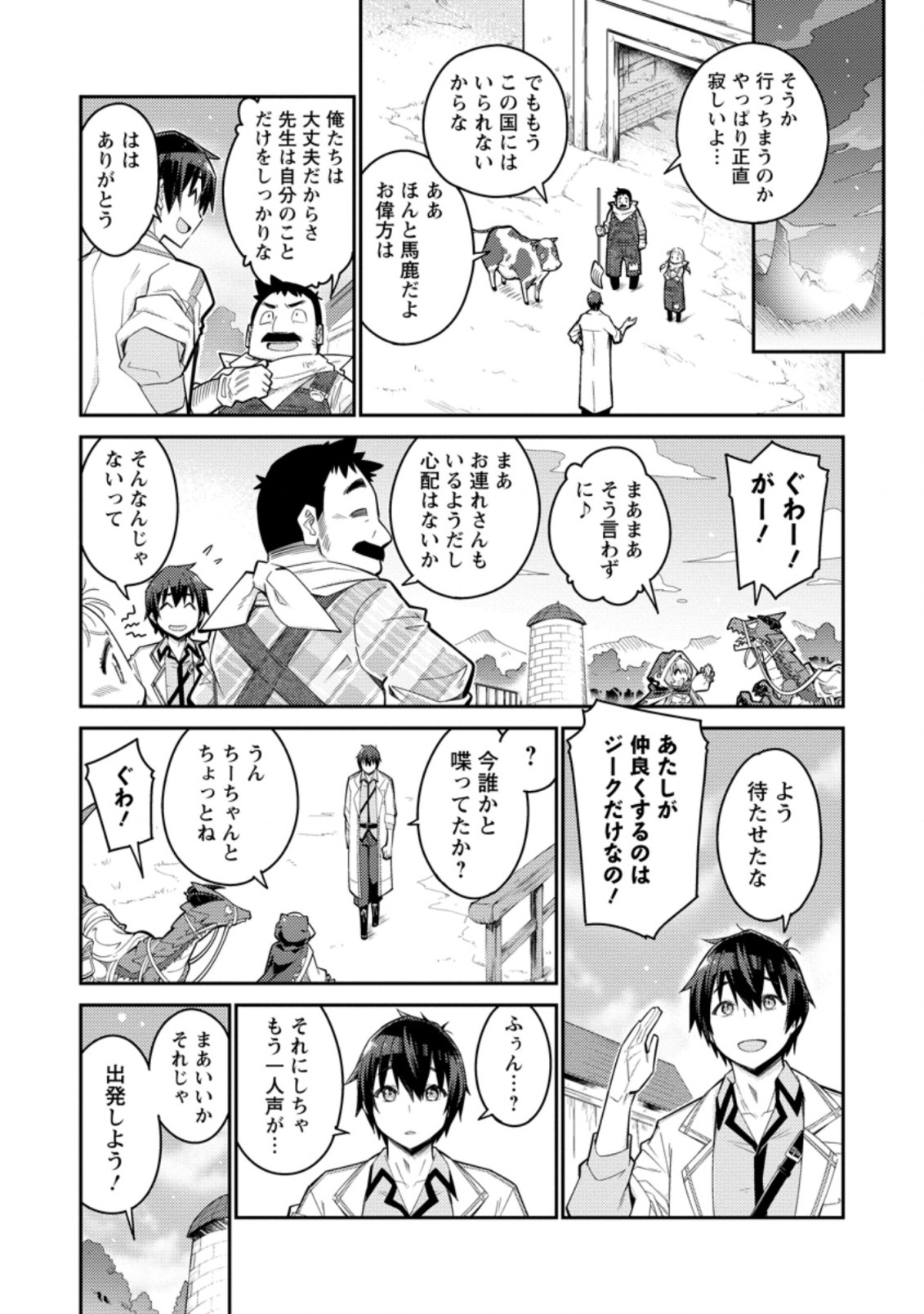 無駄だと追放された【宮廷獣医】、獣の国に好待遇で招かれる 第2.1話 - Page 7