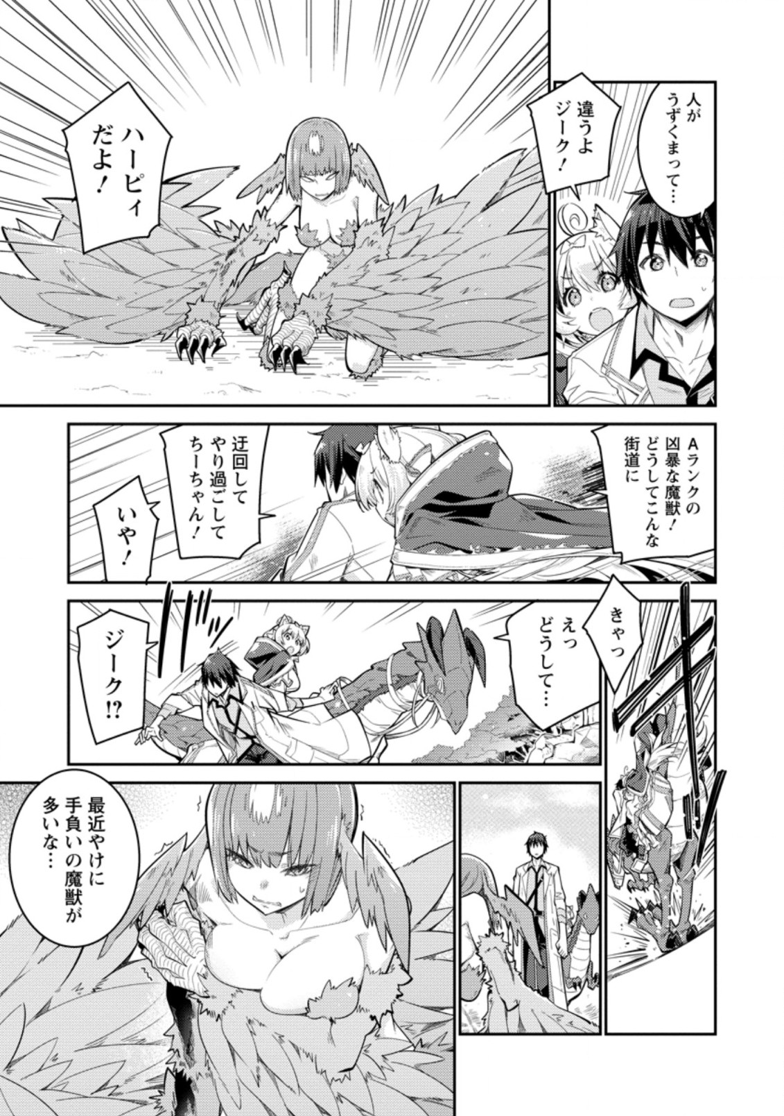 無駄だと追放された【宮廷獣医】、獣の国に好待遇で招かれる 第2.1話 - Page 9