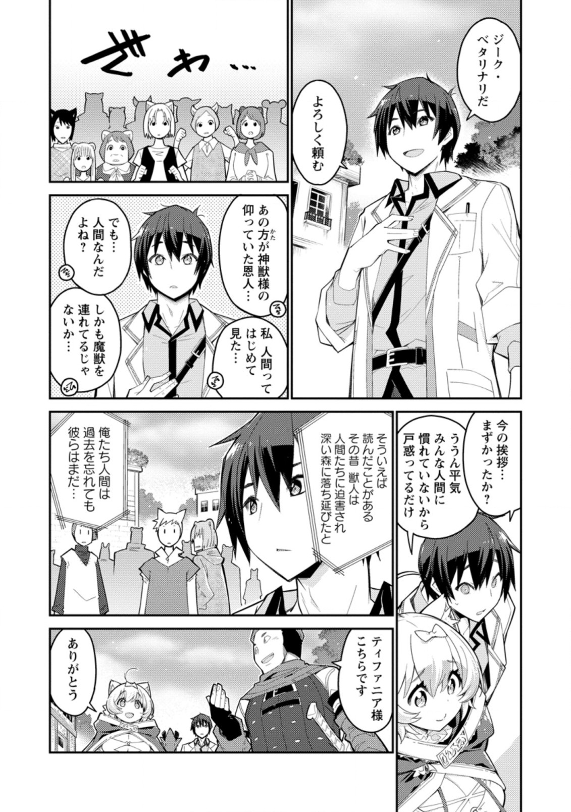 無駄だと追放された【宮廷獣医】、獣の国に好待遇で招かれる 第2.2話 - Page 8