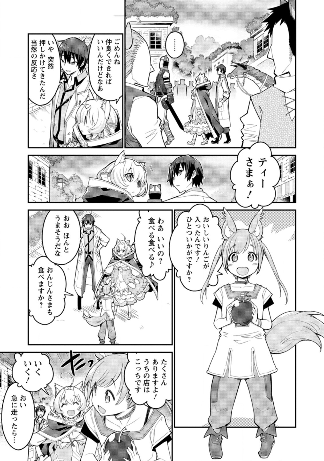 無駄だと追放された【宮廷獣医】、獣の国に好待遇で招かれる 第2.2話 - Page 9