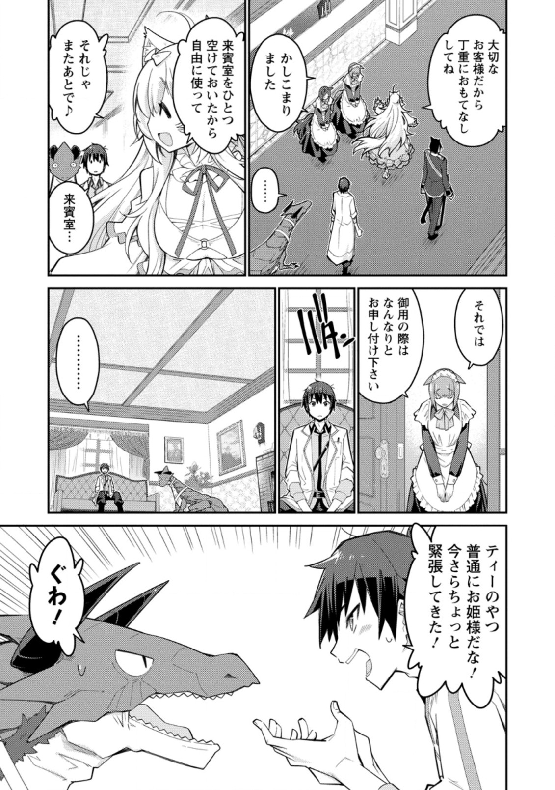 無駄だと追放された【宮廷獣医】、獣の国に好待遇で招かれる 第2.3話 - Page 6