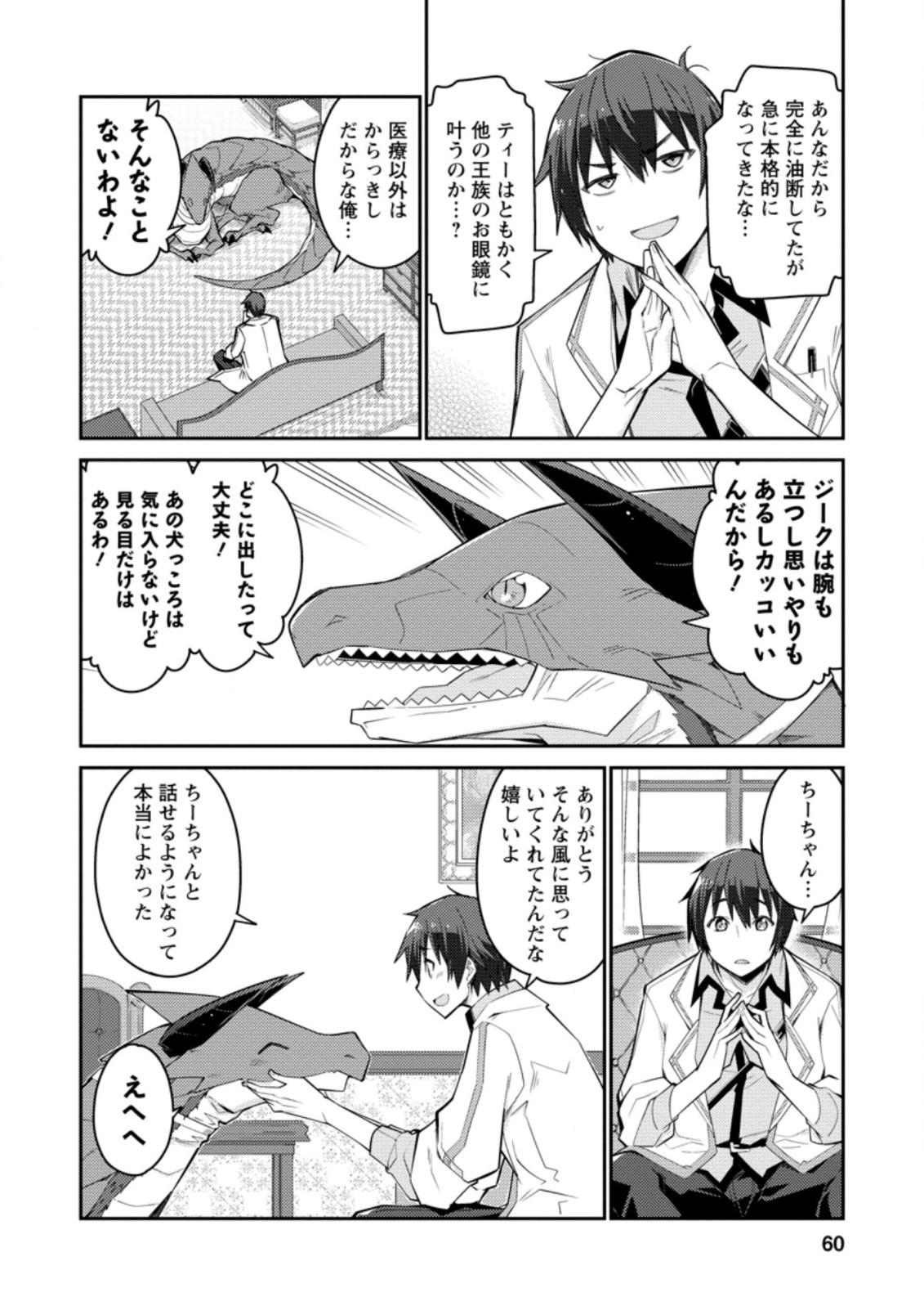 無駄だと追放された【宮廷獣医】、獣の国に好待遇で招かれる 第2.3話 - Page 7