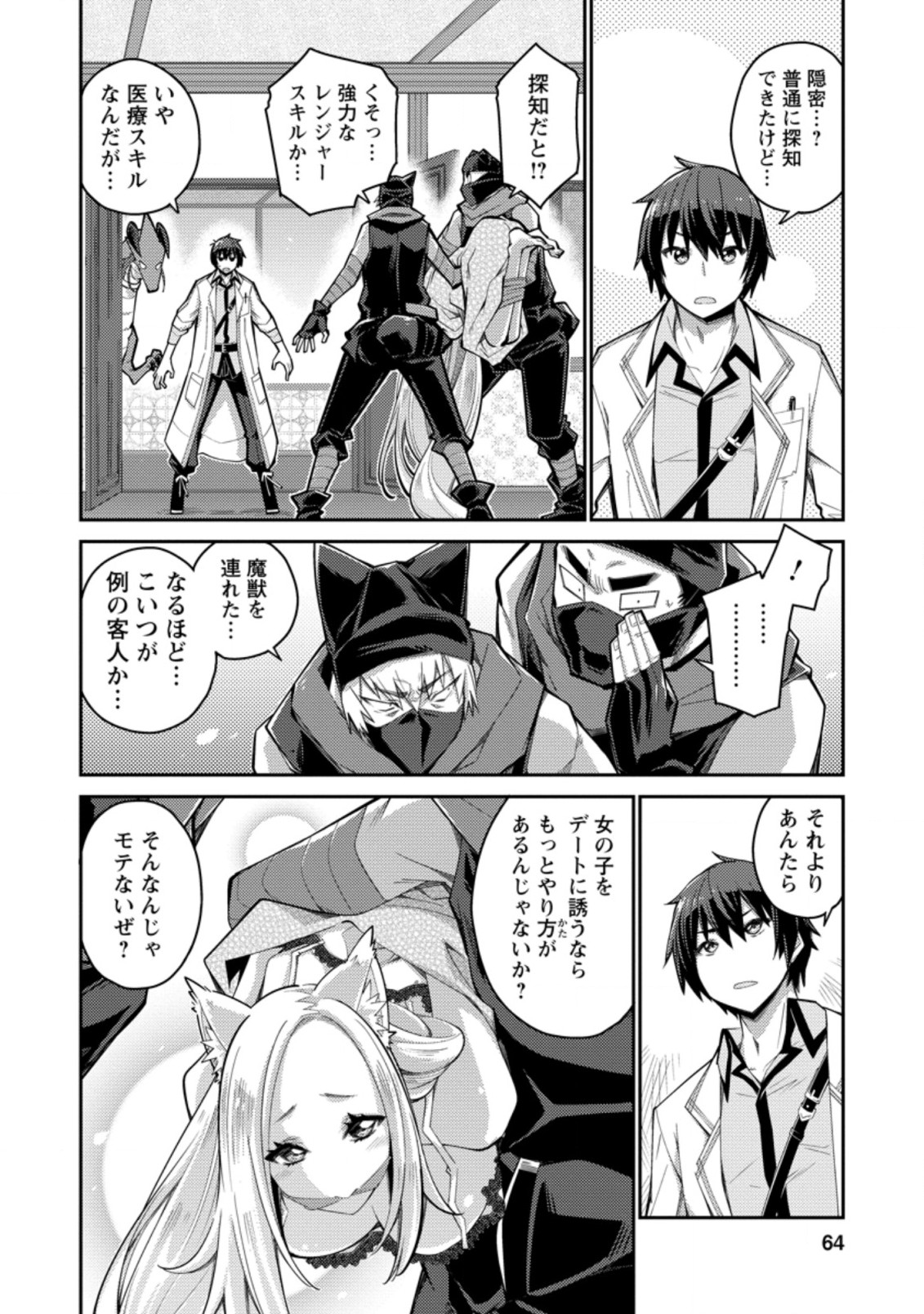 無駄だと追放された【宮廷獣医】、獣の国に好待遇で招かれる 第3.1話 - Page 2