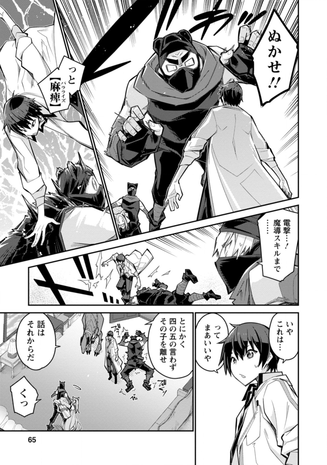 無駄だと追放された【宮廷獣医】、獣の国に好待遇で招かれる 第3.1話 - Page 3