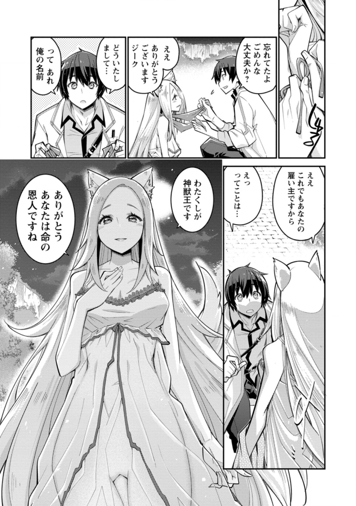 無駄だと追放された【宮廷獣医】、獣の国に好待遇で招かれる 第3.1話 - Page 7