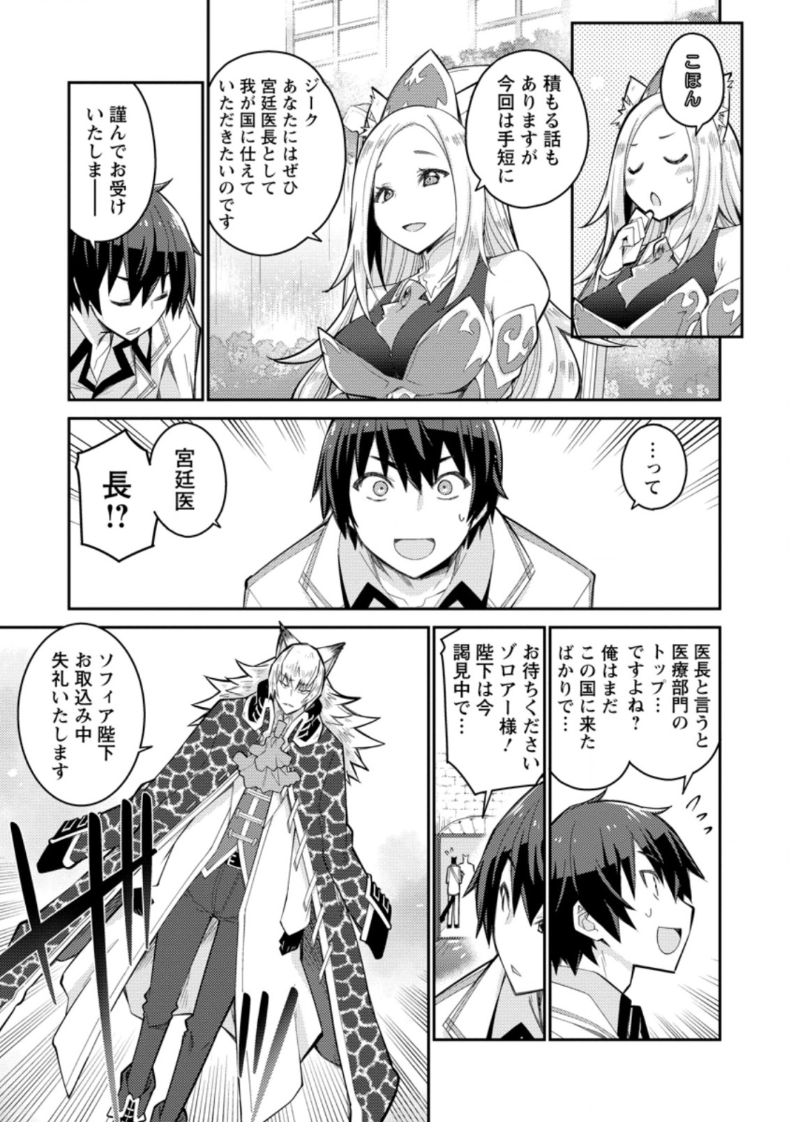 無駄だと追放された【宮廷獣医】、獣の国に好待遇で招かれる 第3.1話 - Page 9