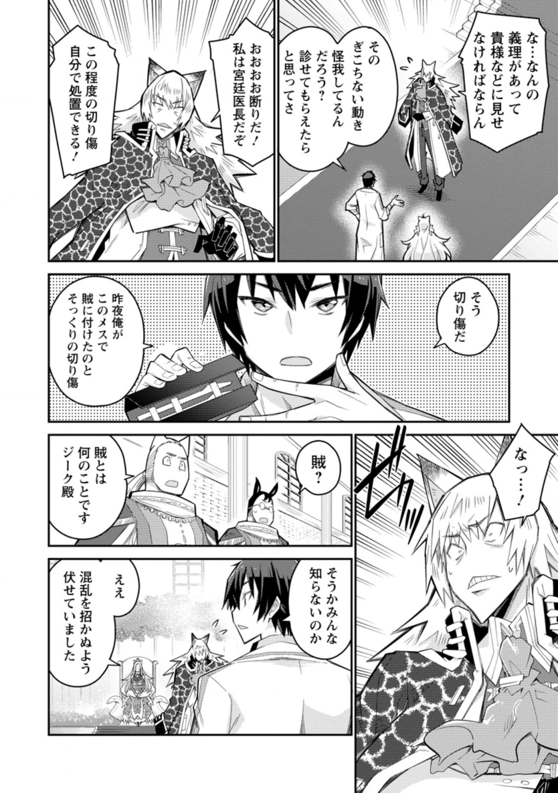 無駄だと追放された【宮廷獣医】、獣の国に好待遇で招かれる 第3.2話 - Page 3