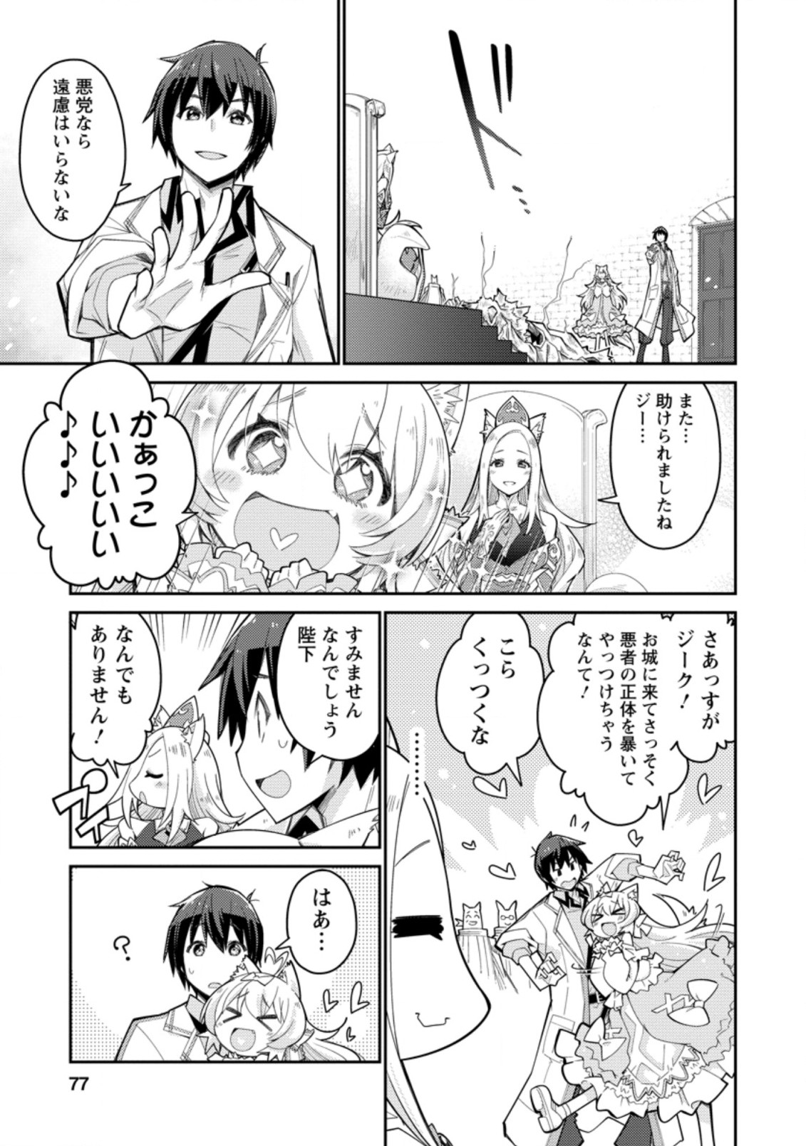 無駄だと追放された【宮廷獣医】、獣の国に好待遇で招かれる 第3.2話 - Page 6