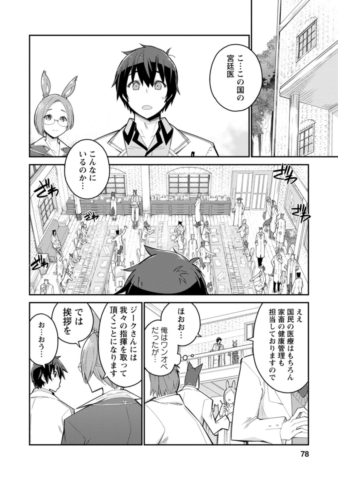 無駄だと追放された【宮廷獣医】、獣の国に好待遇で招かれる 第3.2話 - Page 7