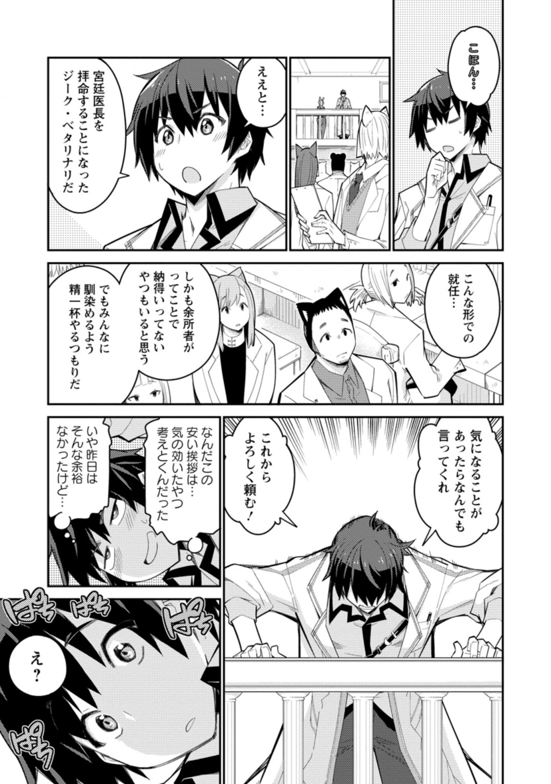 無駄だと追放された【宮廷獣医】、獣の国に好待遇で招かれる 第3.2話 - Page 8