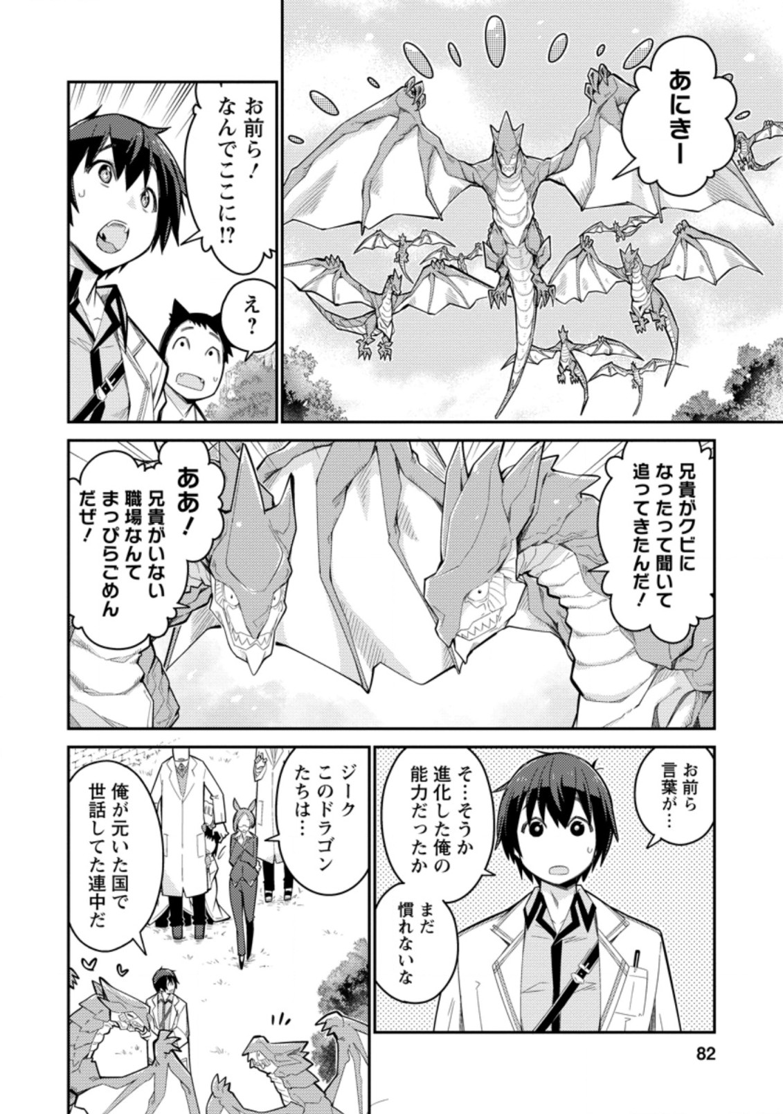 無駄だと追放された【宮廷獣医】、獣の国に好待遇で招かれる 第3.3話 - Page 1