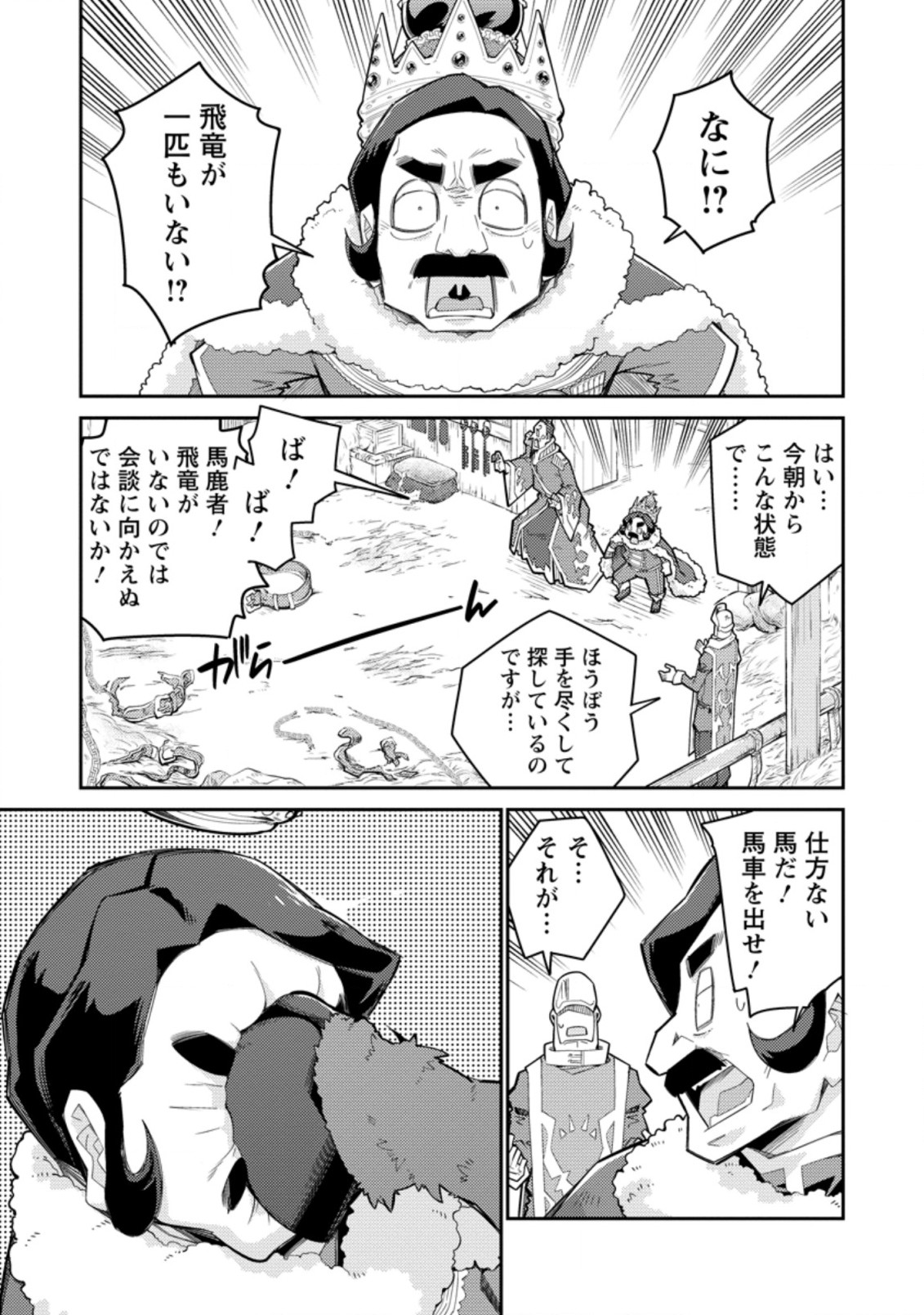 無駄だと追放された【宮廷獣医】、獣の国に好待遇で招かれる 第3.3話 - Page 4