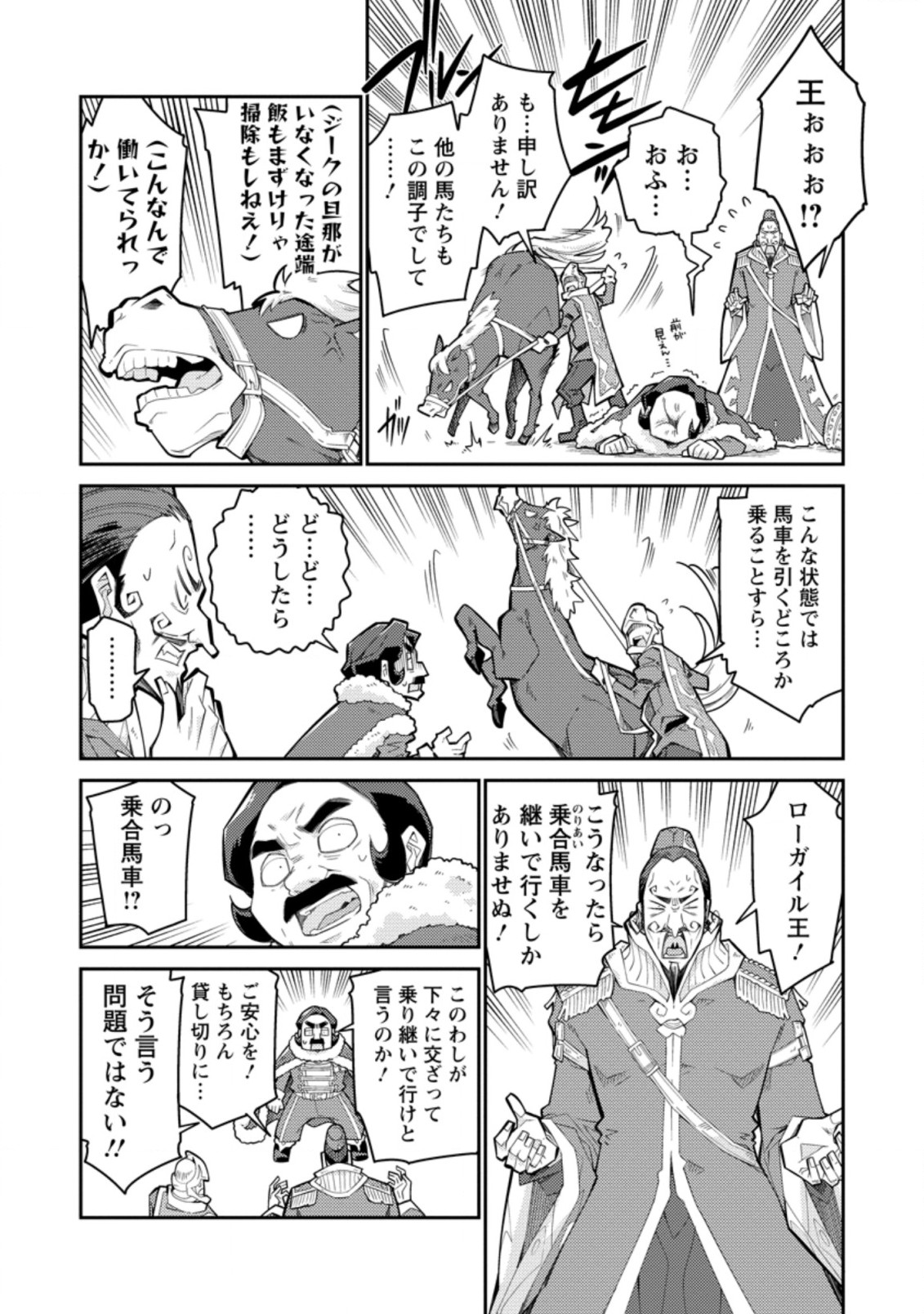 無駄だと追放された【宮廷獣医】、獣の国に好待遇で招かれる 第3.3話 - Page 5