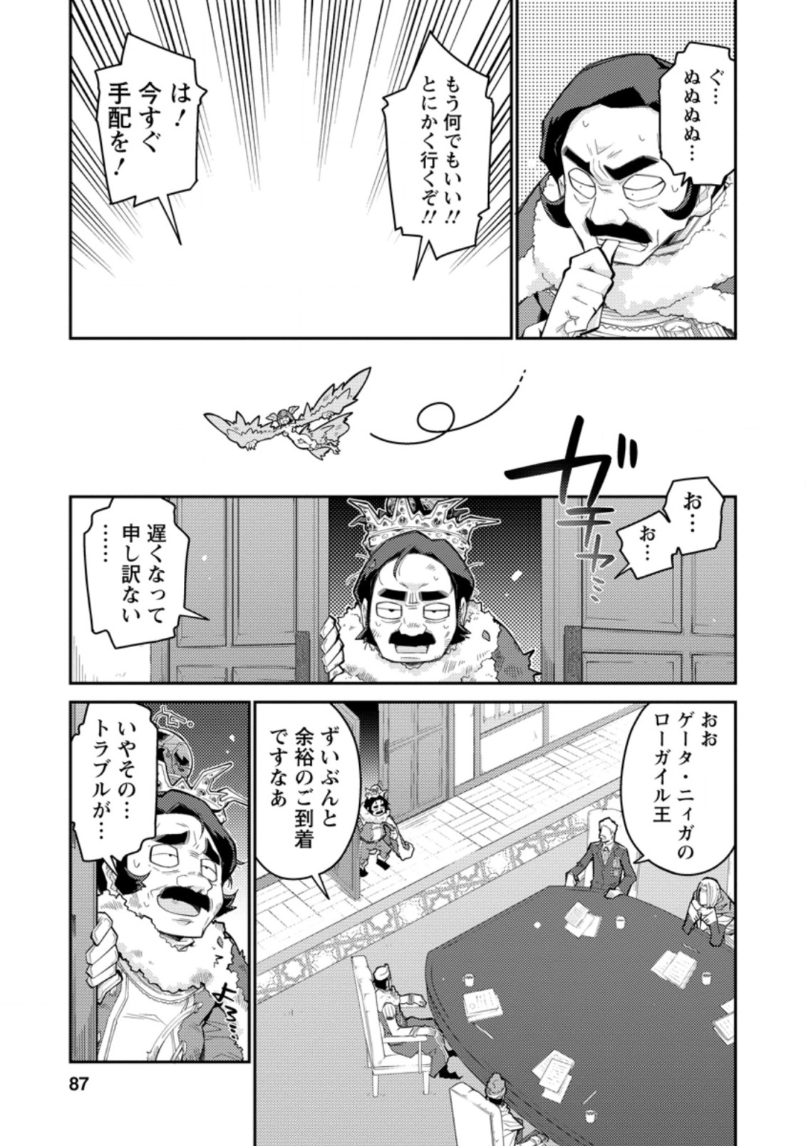 無駄だと追放された【宮廷獣医】、獣の国に好待遇で招かれる 第3.3話 - Page 6