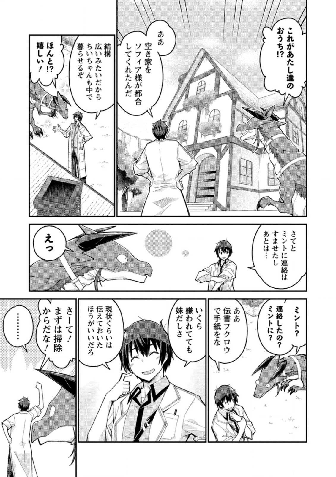 無駄だと追放された【宮廷獣医】、獣の国に好待遇で招かれる 第3.3話 - Page 8