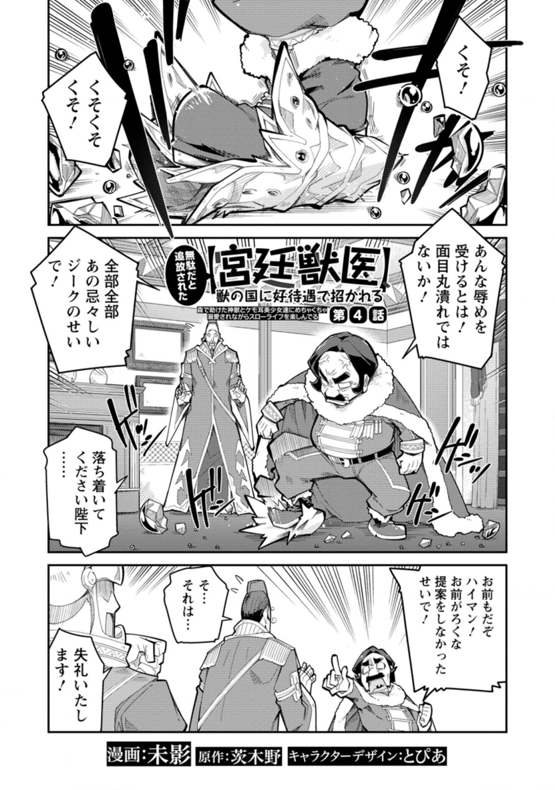 無駄だと追放された【宮廷獣医】、獣の国に好待遇で招かれる 第4.1話 - Page 1