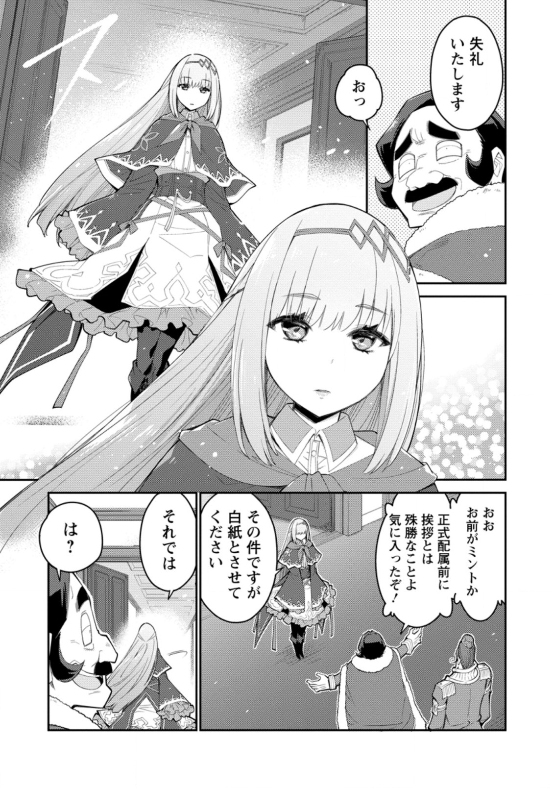 無駄だと追放された【宮廷獣医】、獣の国に好待遇で招かれる 第4.1話 - Page 3