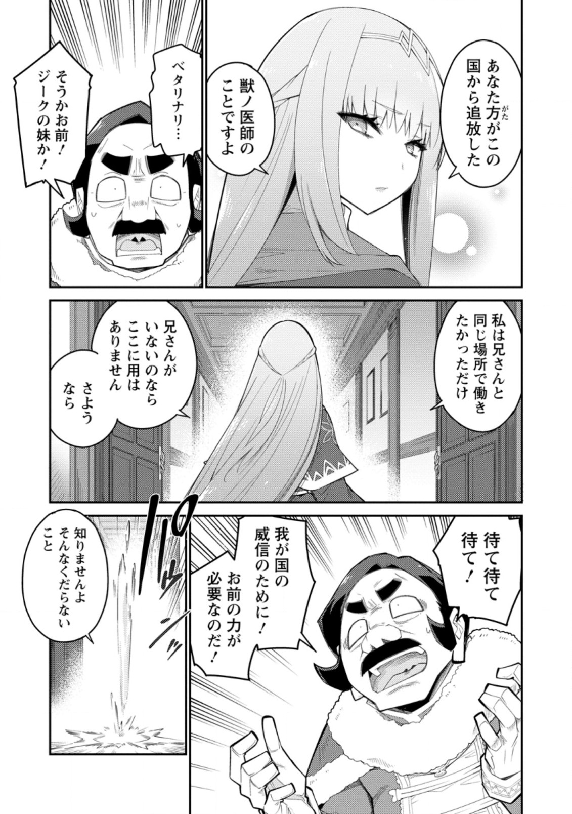 無駄だと追放された【宮廷獣医】、獣の国に好待遇で招かれる 第4.1話 - Page 5