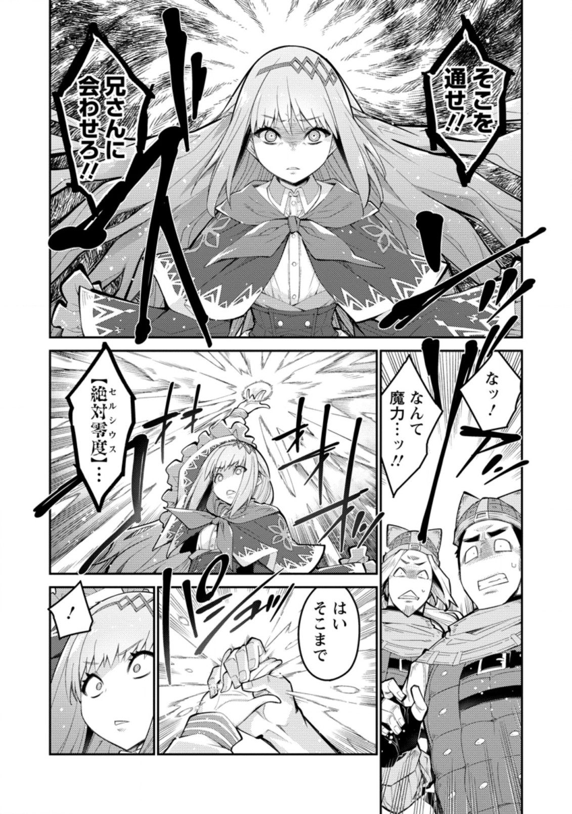 無駄だと追放された【宮廷獣医】、獣の国に好待遇で招かれる 第4.1話 - Page 8