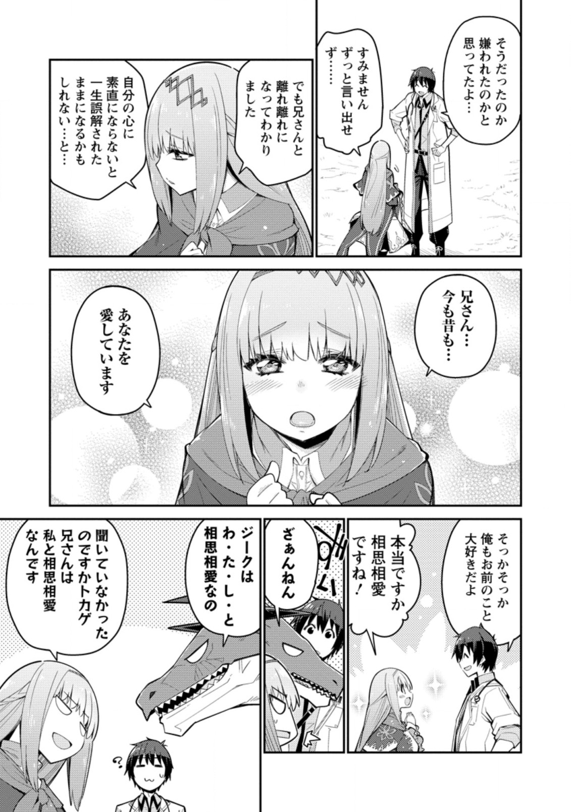 無駄だと追放された【宮廷獣医】、獣の国に好待遇で招かれる 第4.2話 - Page 1