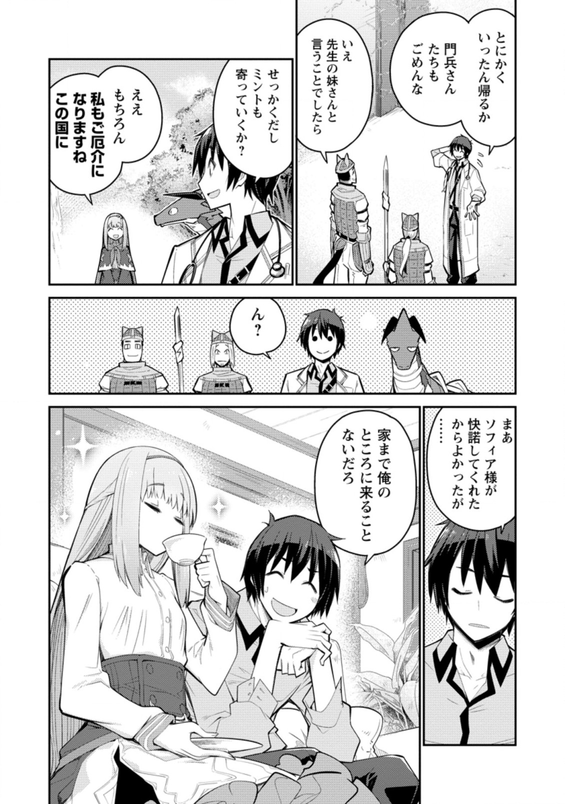 無駄だと追放された【宮廷獣医】、獣の国に好待遇で招かれる 第4.2話 - Page 2