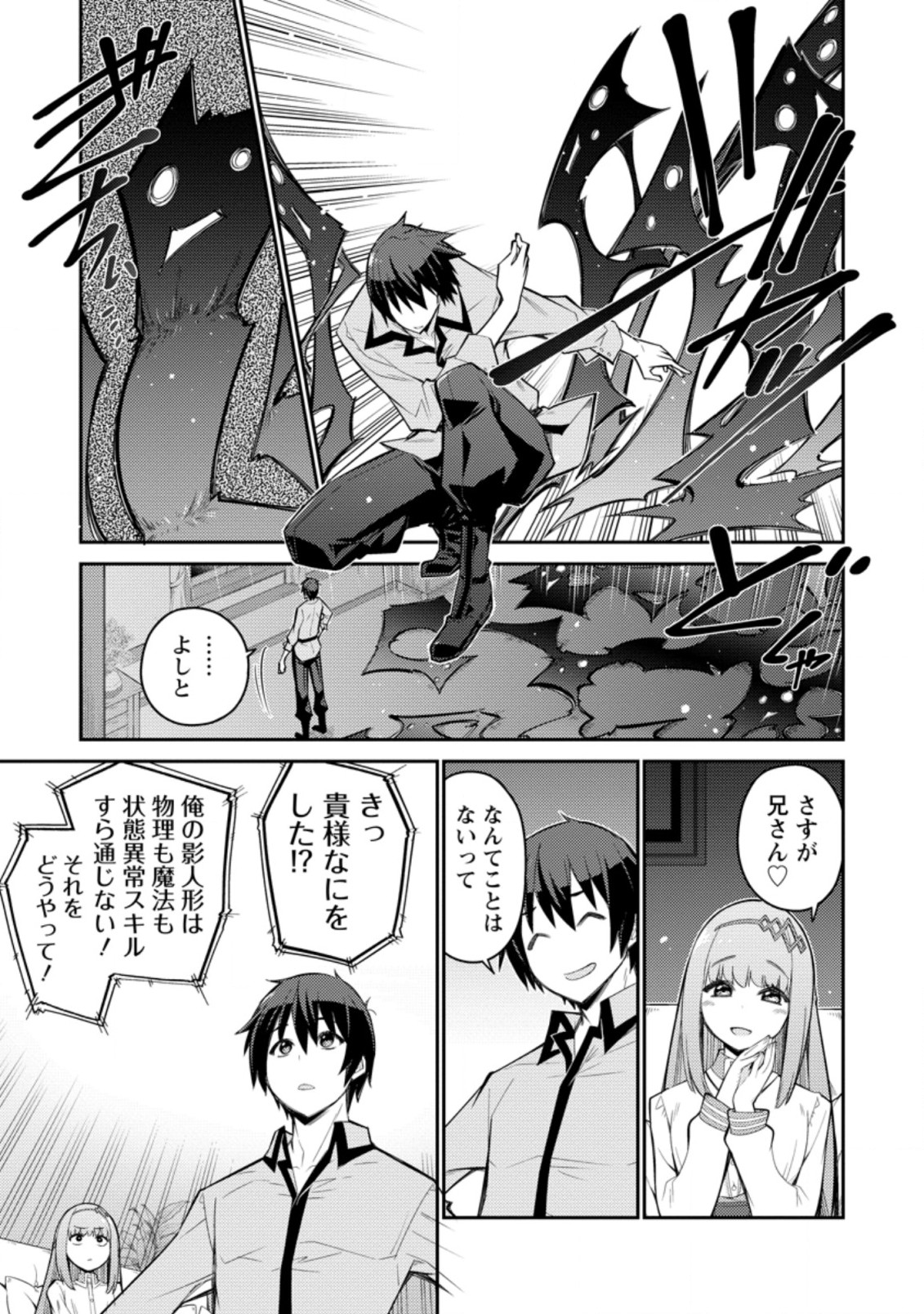 無駄だと追放された【宮廷獣医】、獣の国に好待遇で招かれる 第4.2話 - Page 5