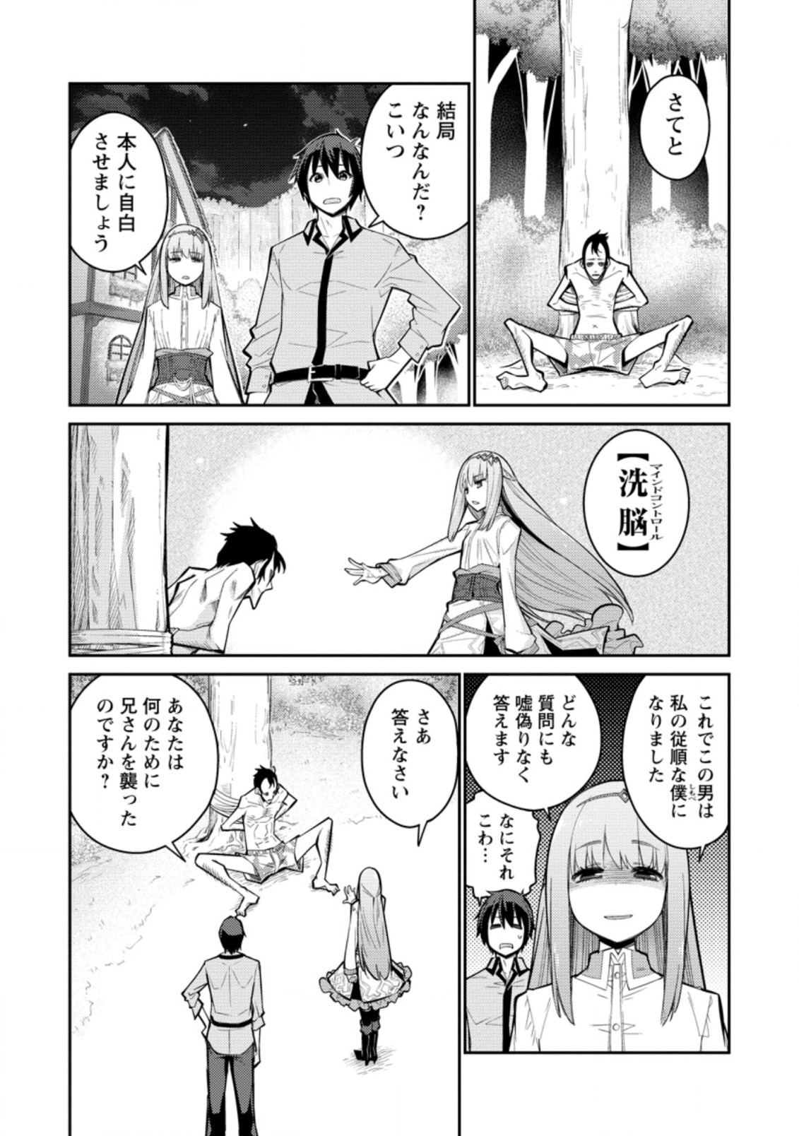 無駄だと追放された【宮廷獣医】、獣の国に好待遇で招かれる 第4.2話 - Page 7