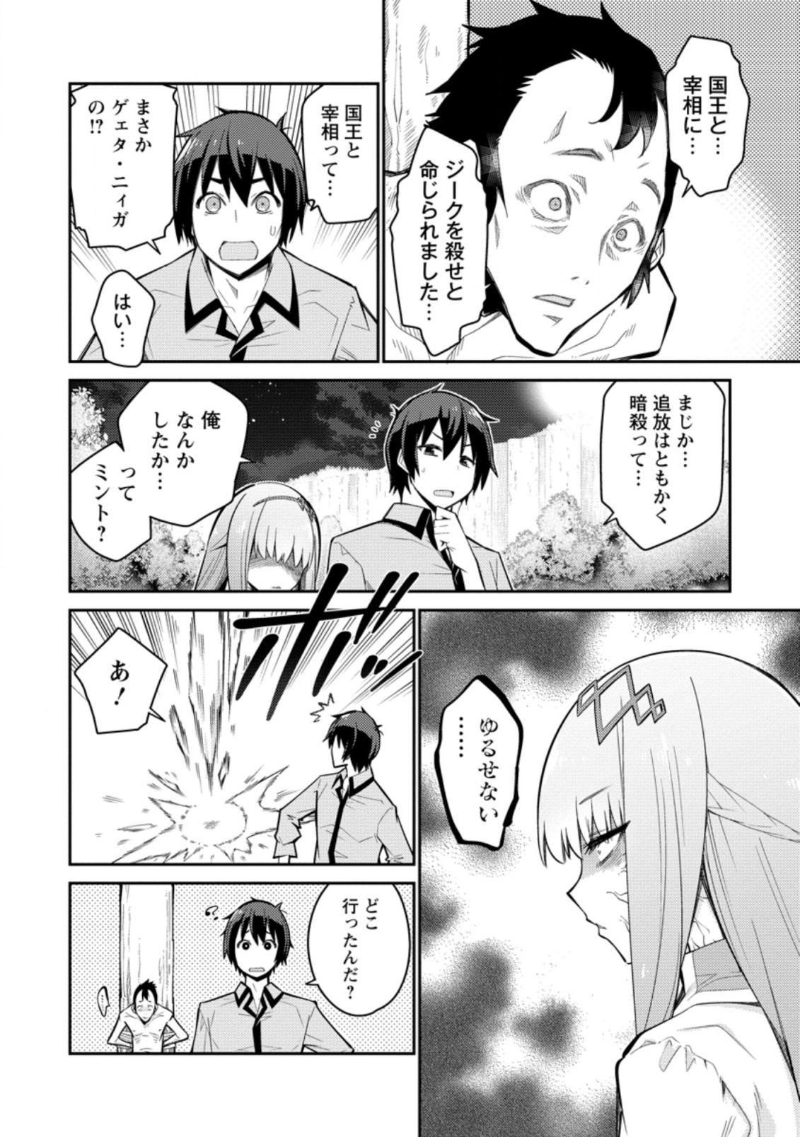 無駄だと追放された【宮廷獣医】、獣の国に好待遇で招かれる 第4.2話 - Page 8