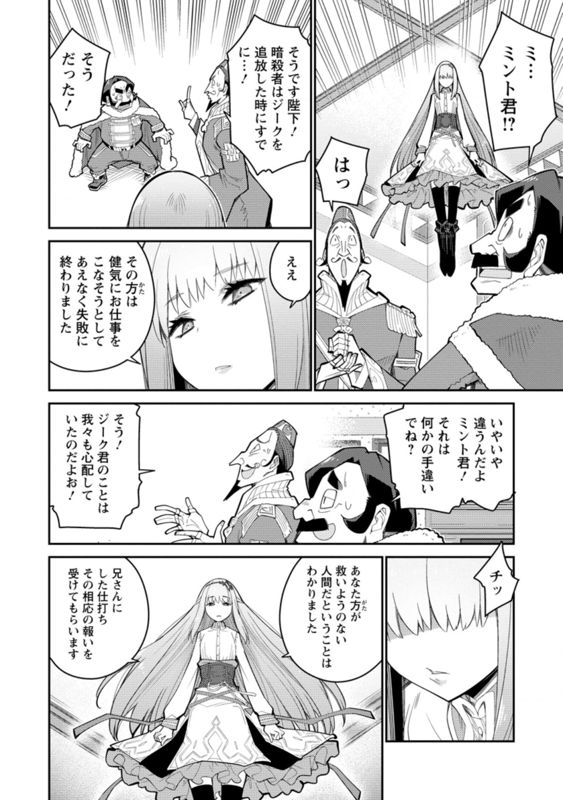 無駄だと追放された【宮廷獣医】、獣の国に好待遇で招かれる 第4.3話 - Page 1