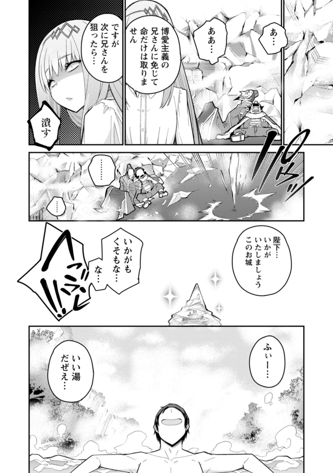 無駄だと追放された【宮廷獣医】、獣の国に好待遇で招かれる 第4.3話 - Page 3