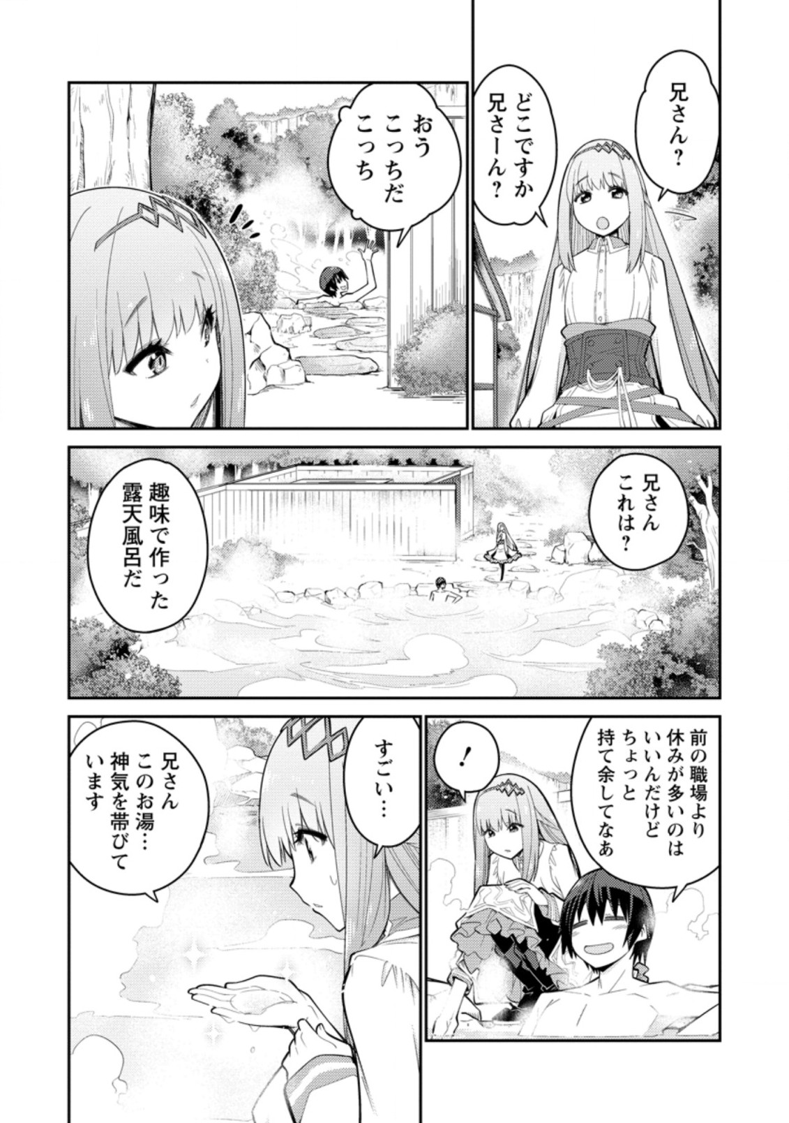 無駄だと追放された【宮廷獣医】、獣の国に好待遇で招かれる 第4.3話 - Page 4