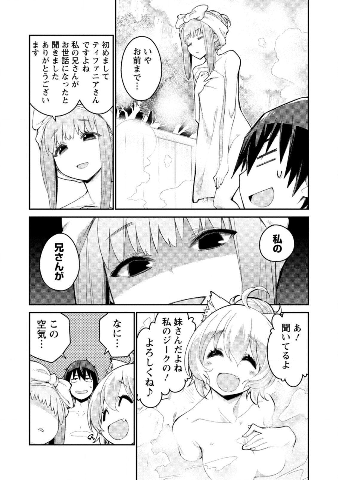 無駄だと追放された【宮廷獣医】、獣の国に好待遇で招かれる 第4.3話 - Page 6