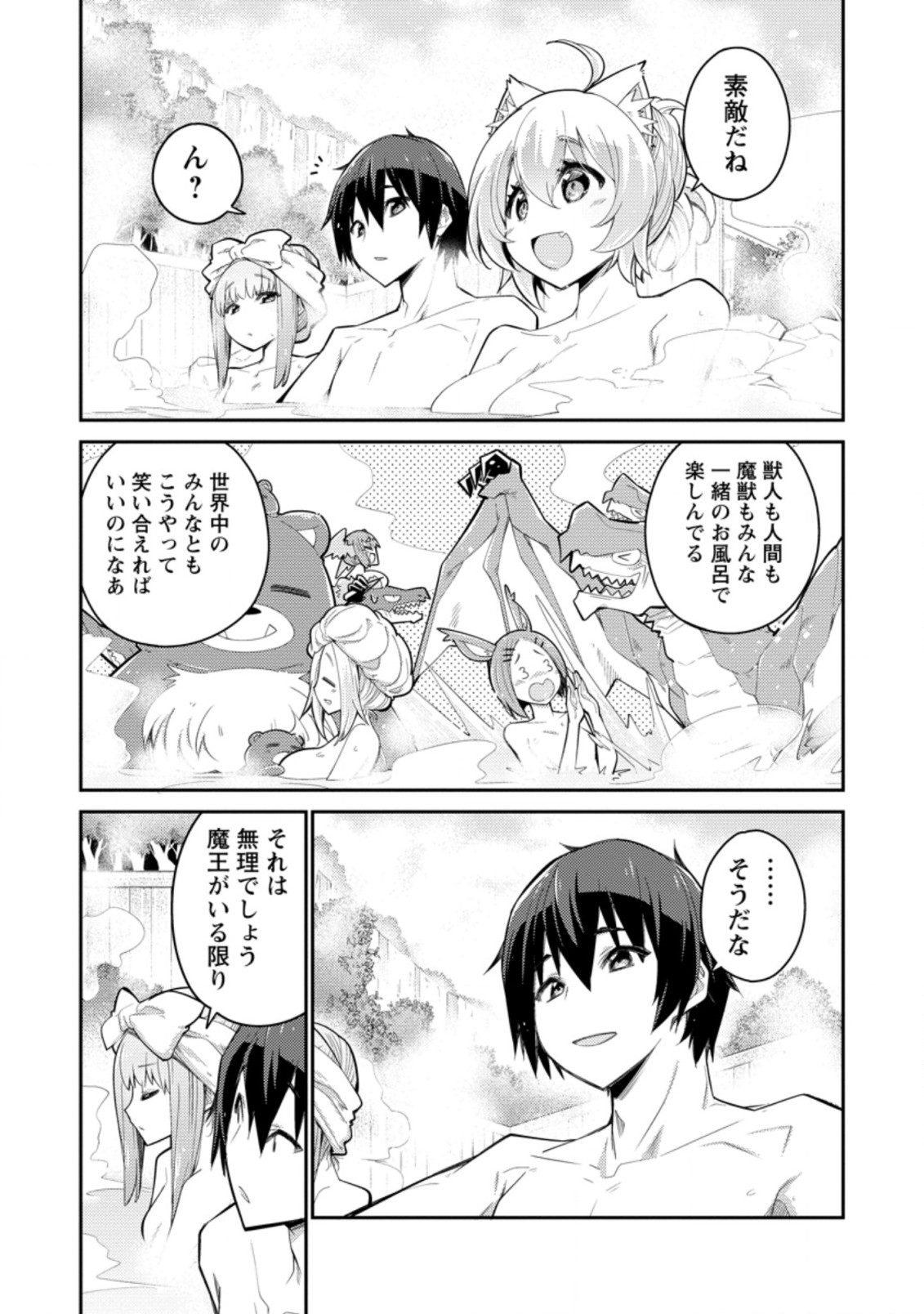 無駄だと追放された【宮廷獣医】、獣の国に好待遇で招かれる 第4.3話 - Page 8