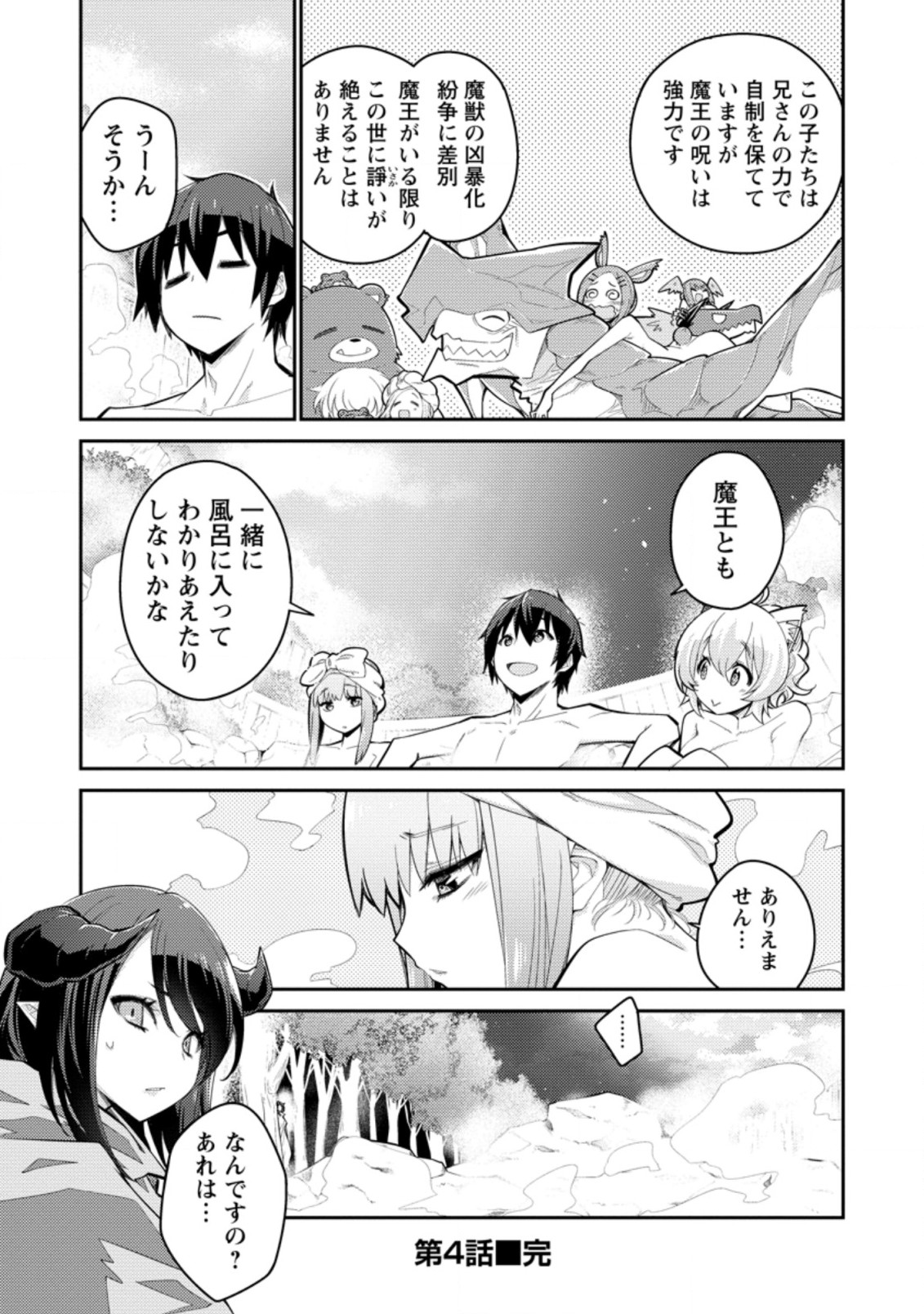 無駄だと追放された【宮廷獣医】、獣の国に好待遇で招かれる 第4.3話 - Page 9