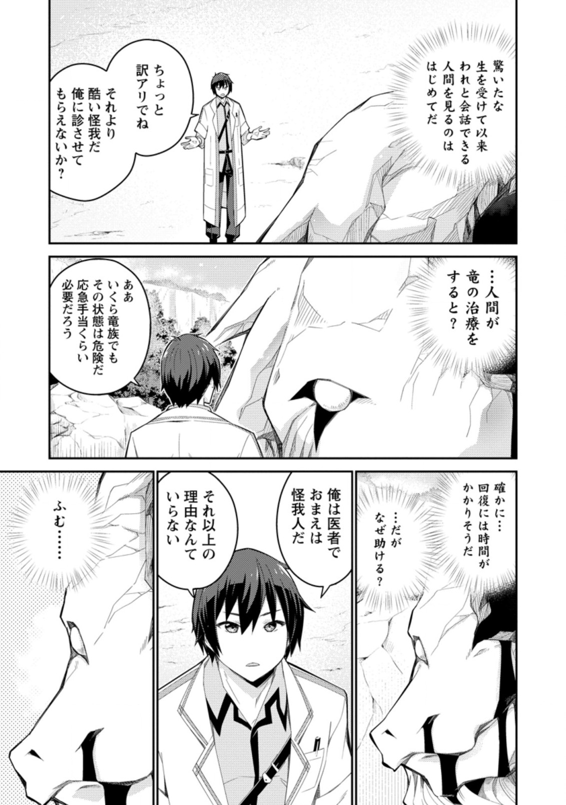 無駄だと追放された【宮廷獣医】、獣の国に好待遇で招かれる 第5.1話 - Page 7