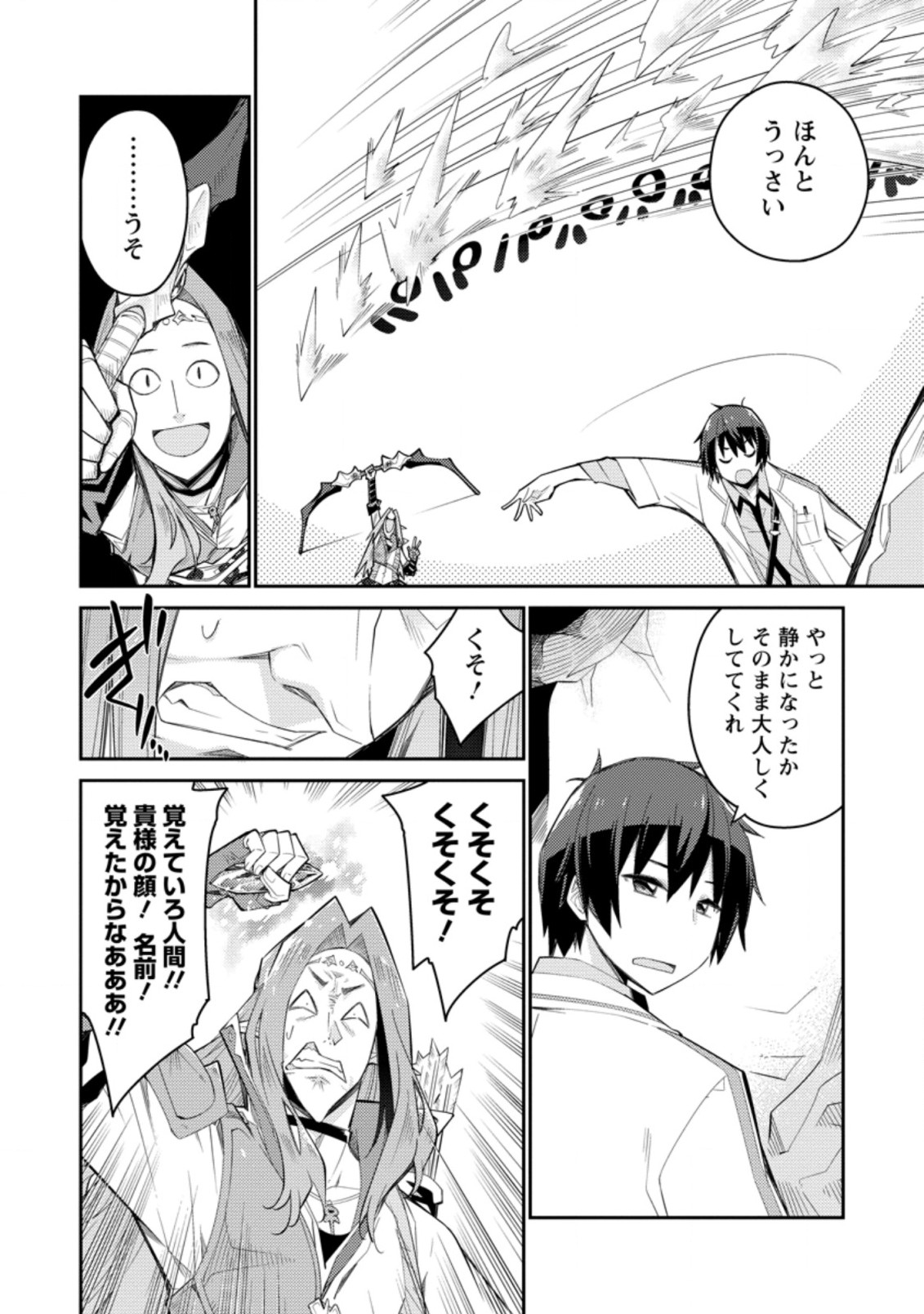 無駄だと追放された【宮廷獣医】、獣の国に好待遇で招かれる 第5.2話 - Page 2