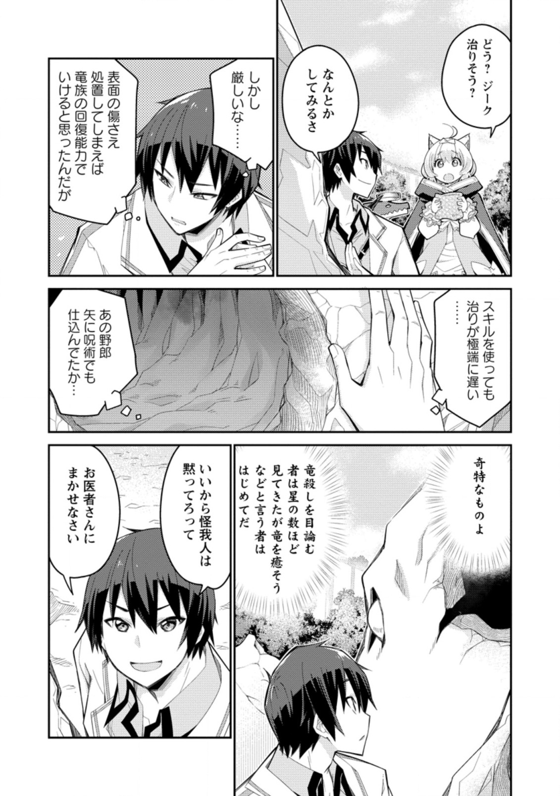 無駄だと追放された【宮廷獣医】、獣の国に好待遇で招かれる 第5.2話 - Page 4